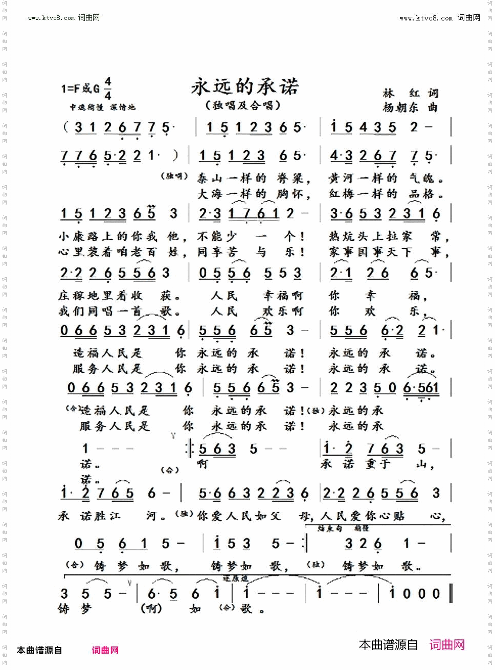 永远的承诺