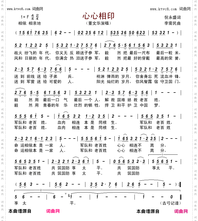 心心相印