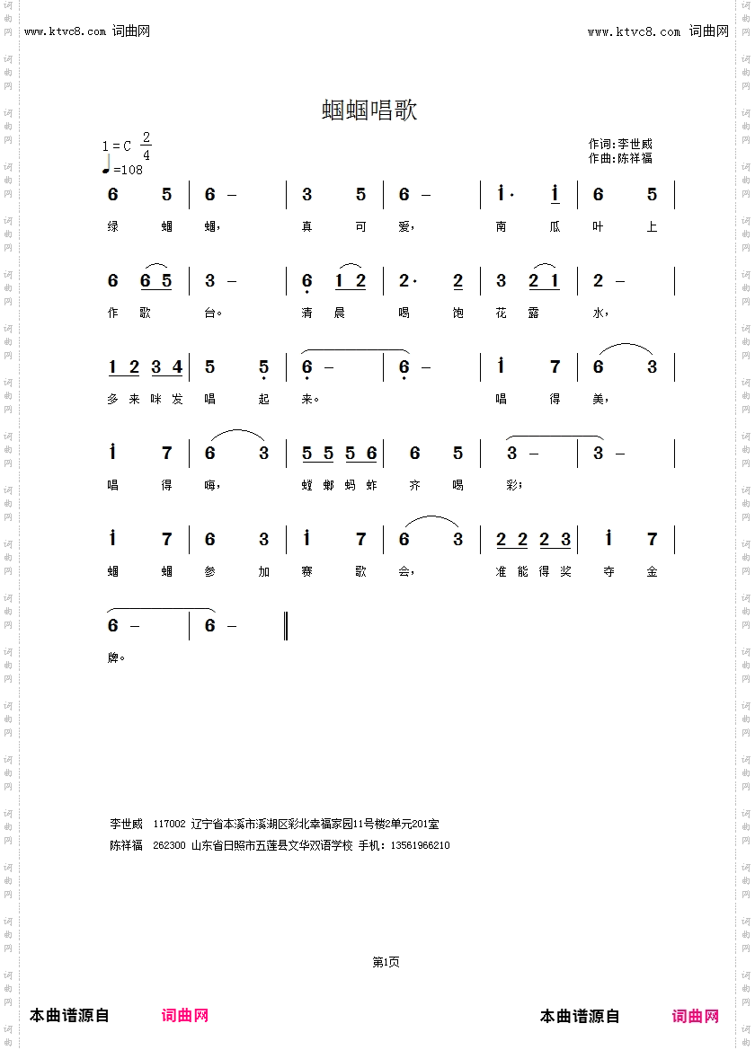 蝈蝈唱歌