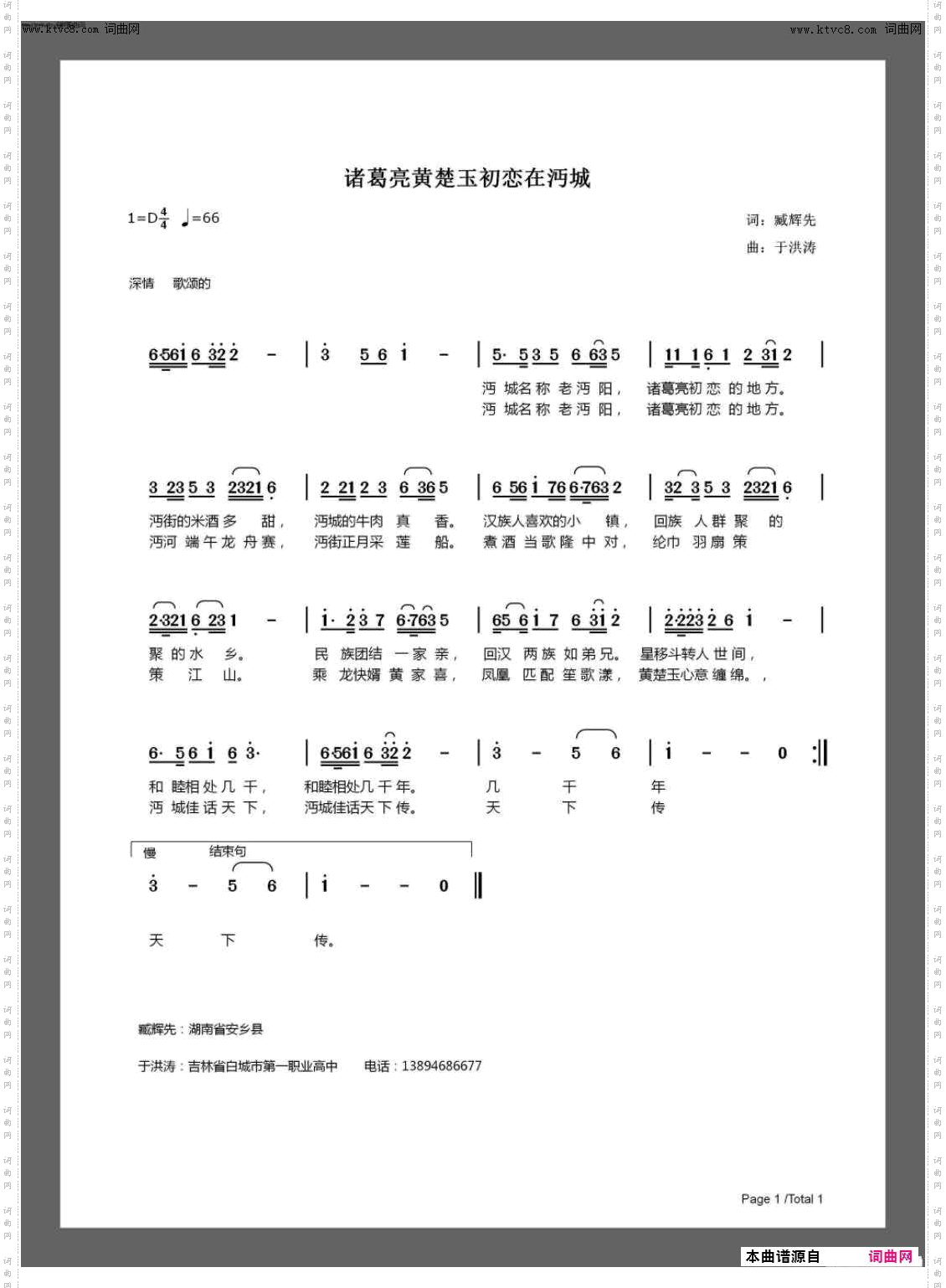 诸葛亮黄楚玉初恋在沔城