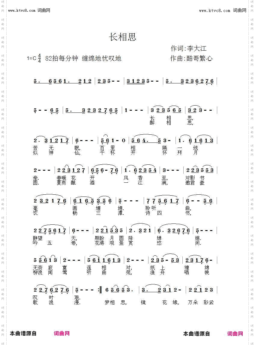 长相思_酷歌曲