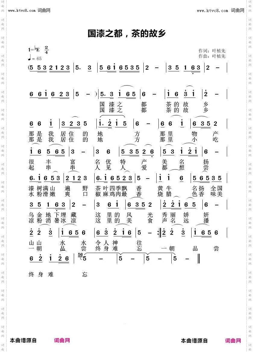 国漆之都 茶的故乡