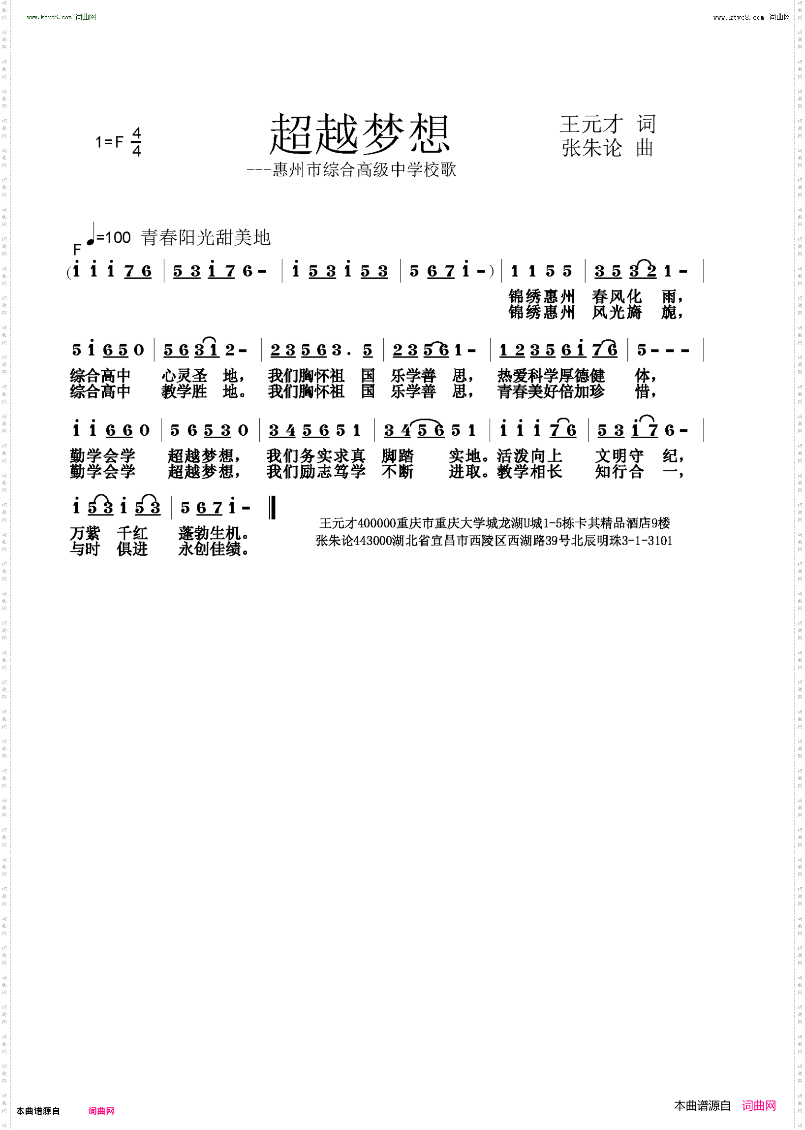 超越梦想