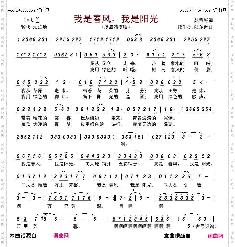 我是春风，我是阳光