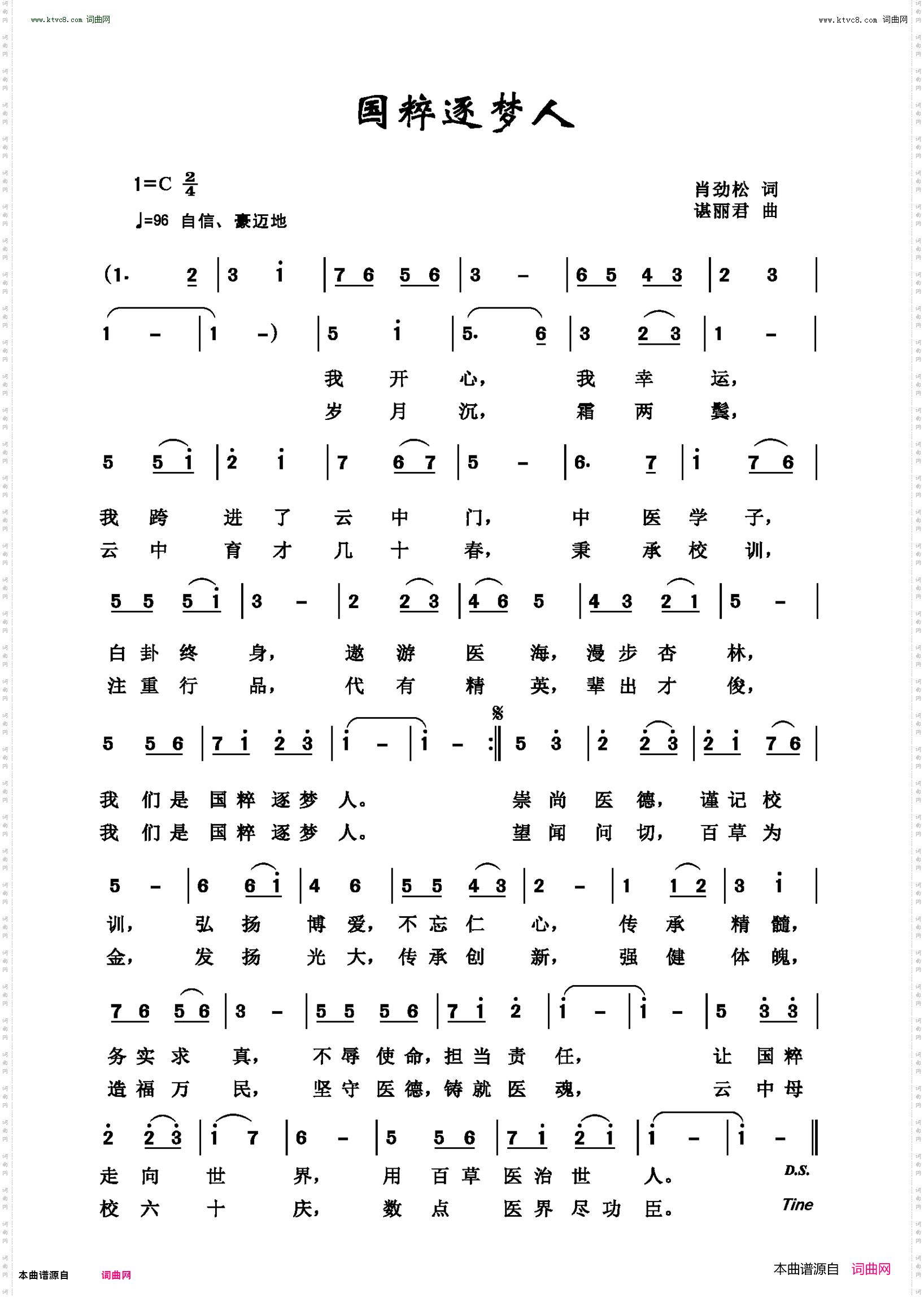 国粹逐梦人