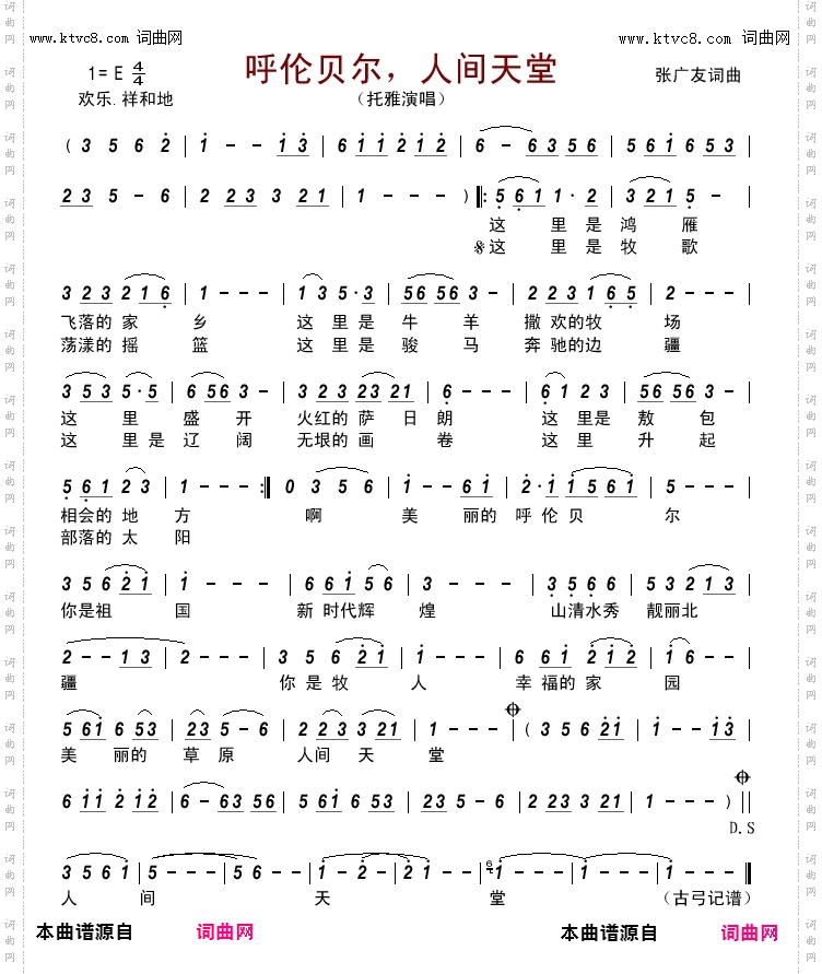 呼伦贝尔，人间天堂