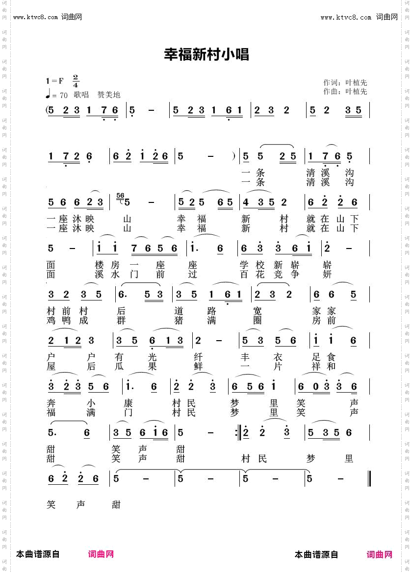 幸福新村小唱