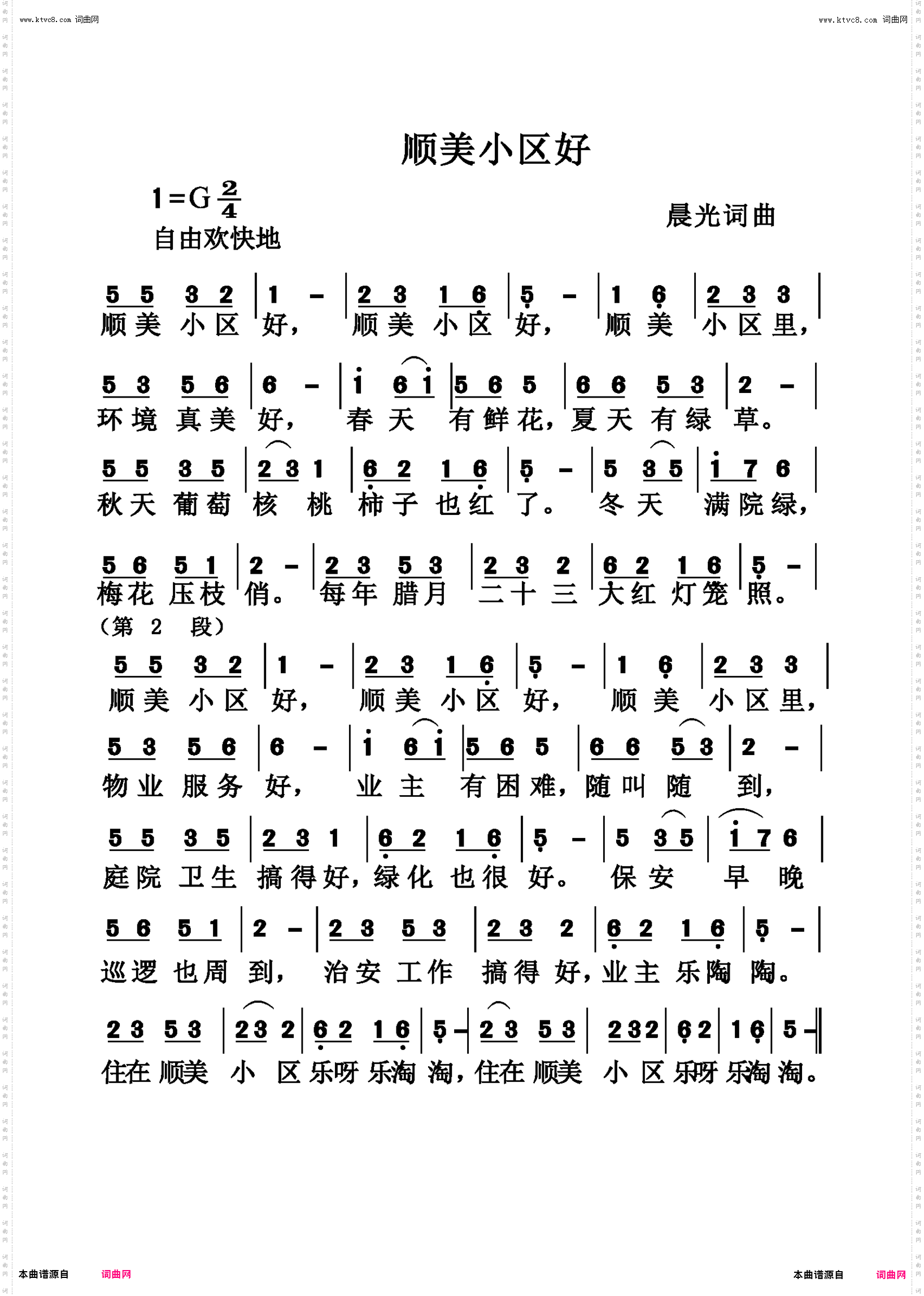 顺美小区好
