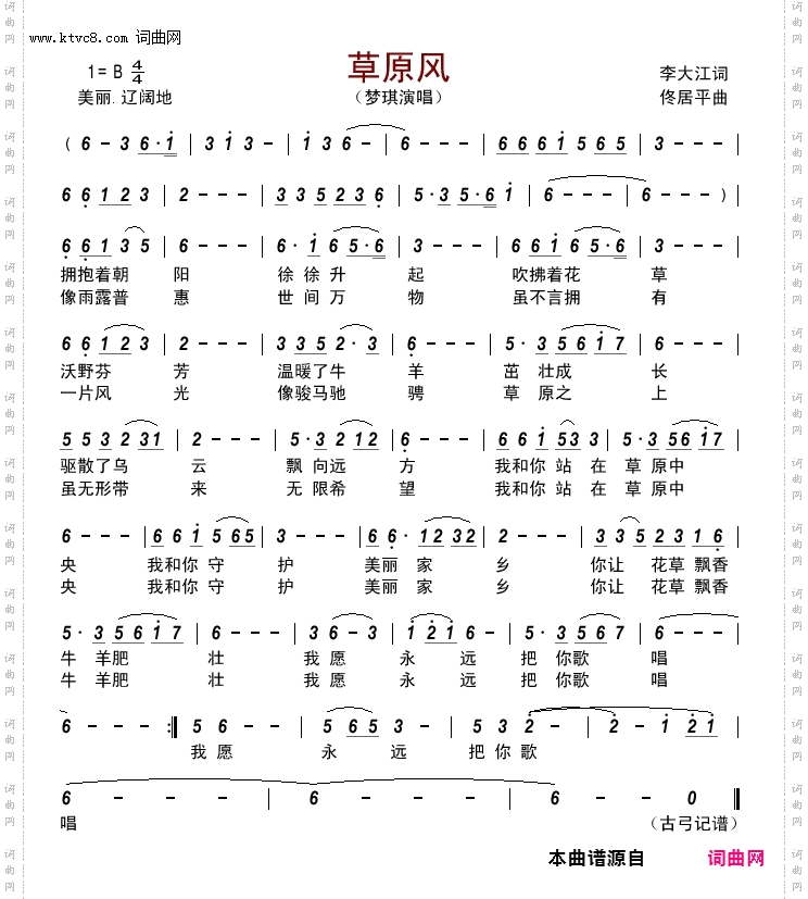 草原风