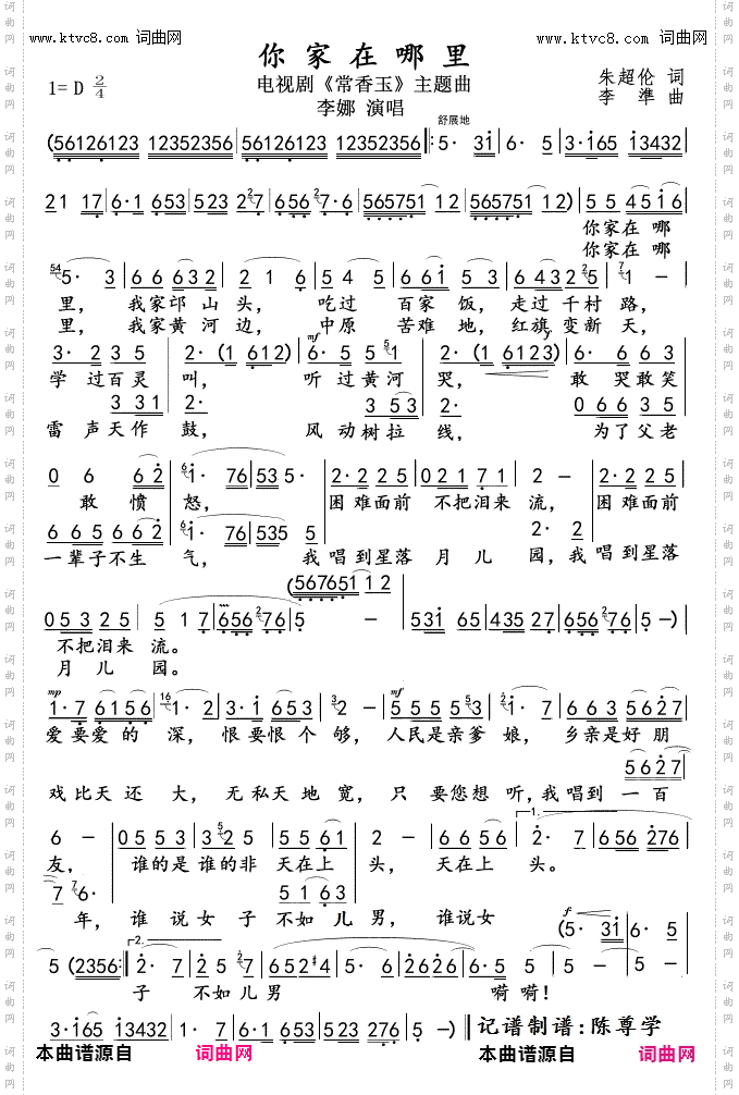 你家在哪里