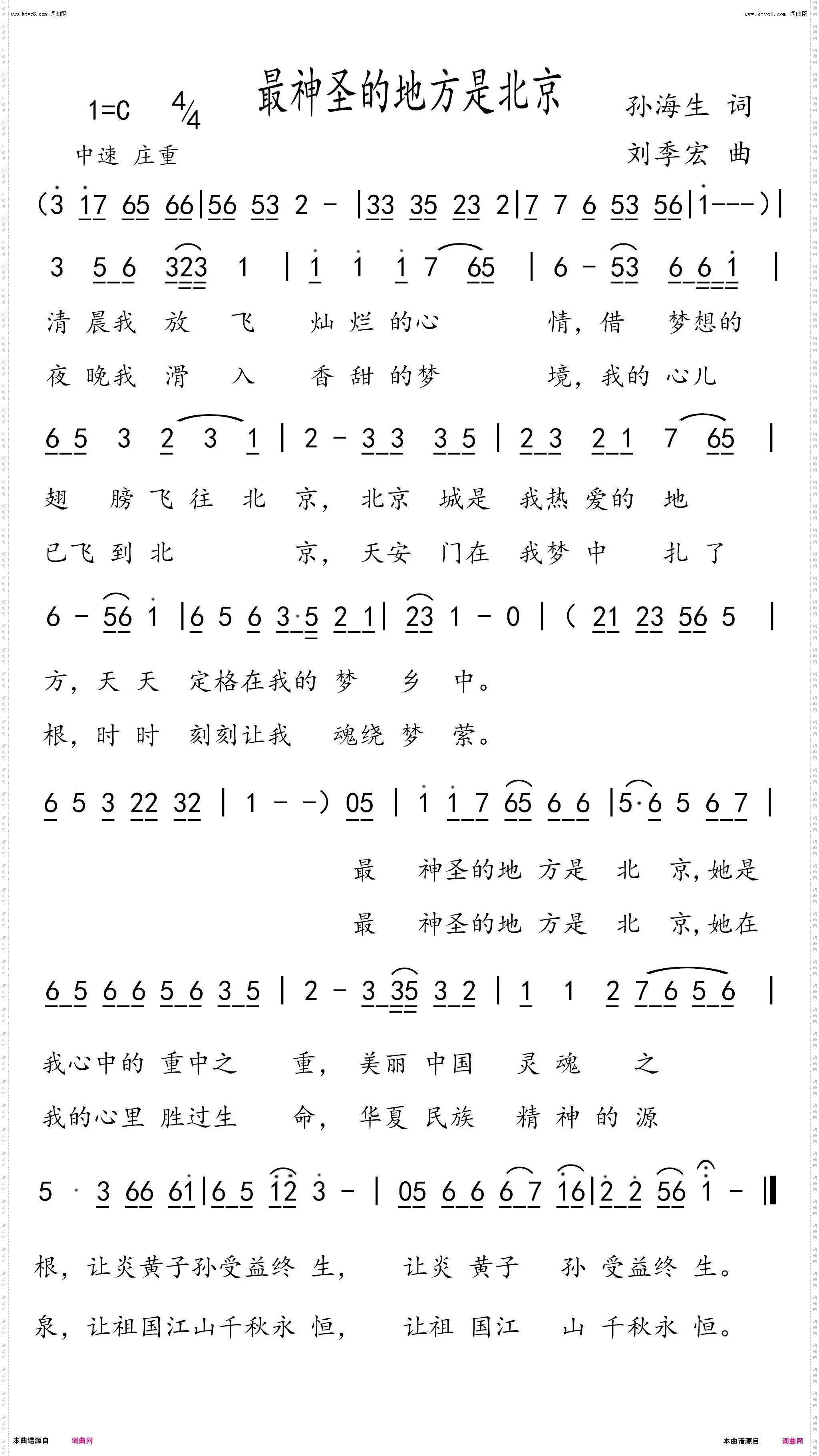最神圣的地方是北京