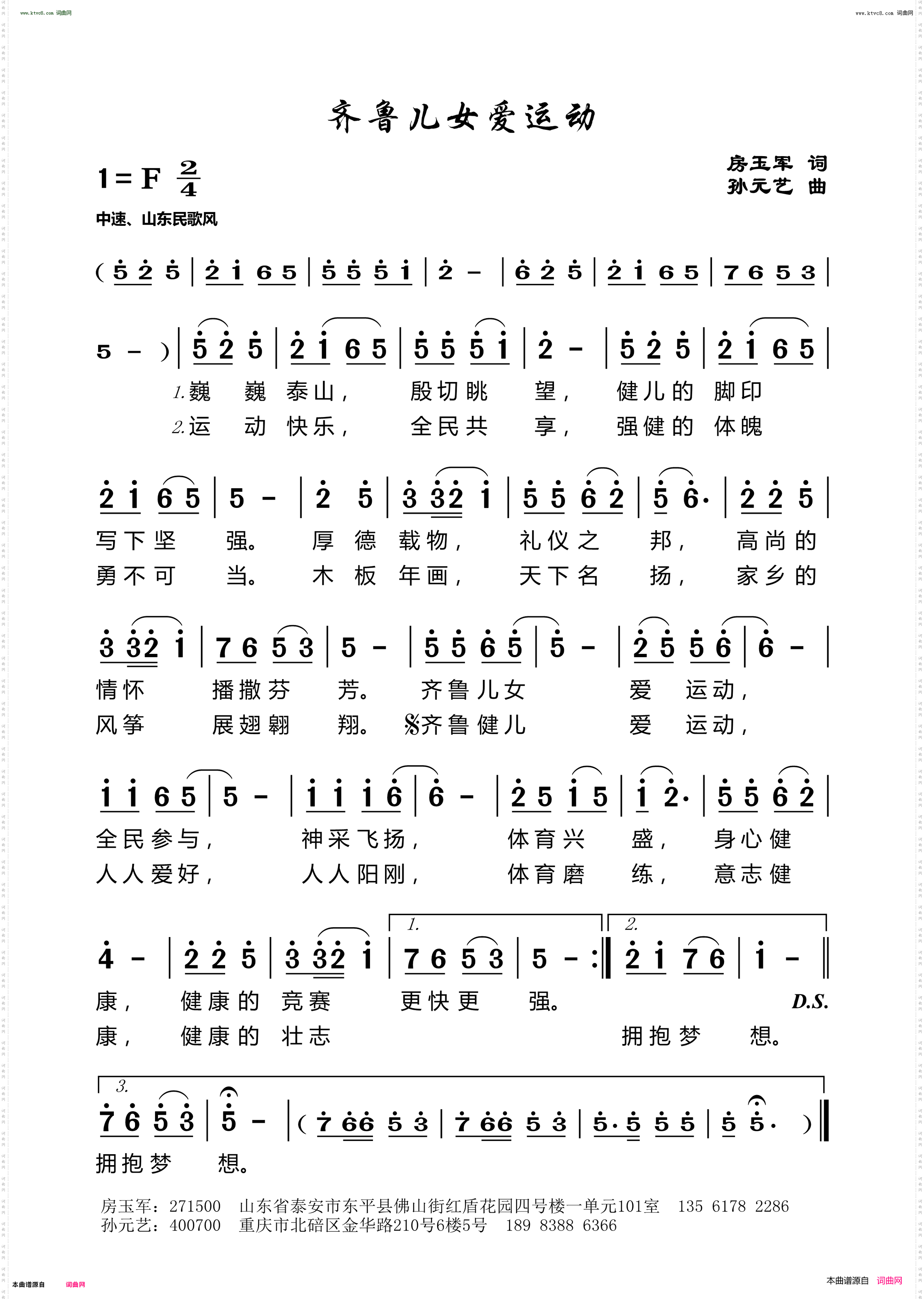 齐鲁儿女爱运动