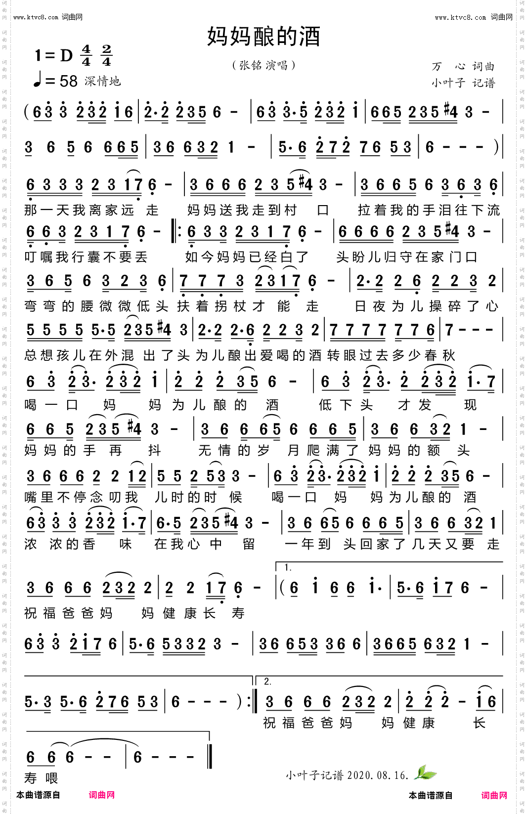 妈妈酿的酒