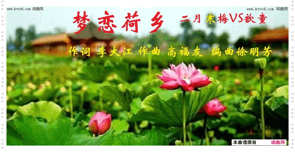 梦恋荷乡_二月寒梅 vs 歆童