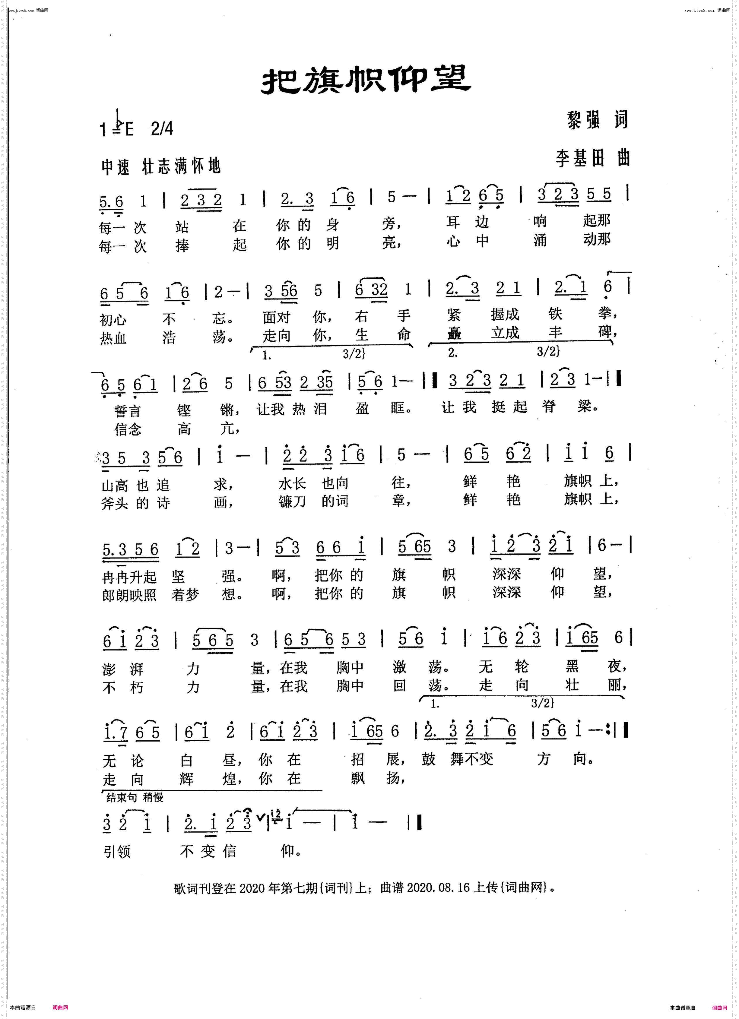 把旗帜仰望