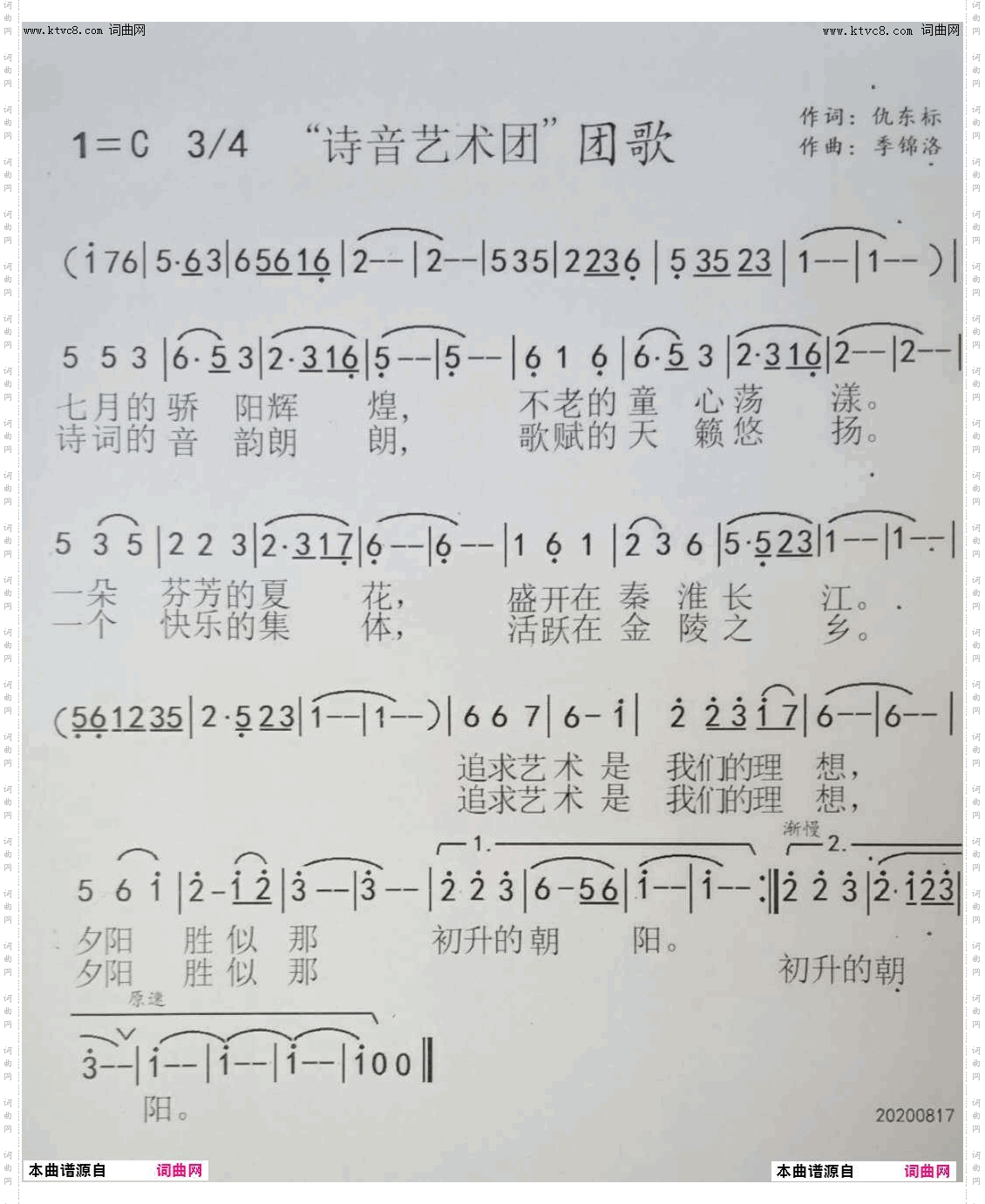 诗音艺术团团歌