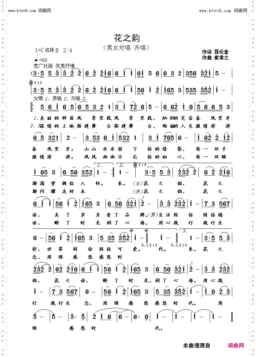 花之韵