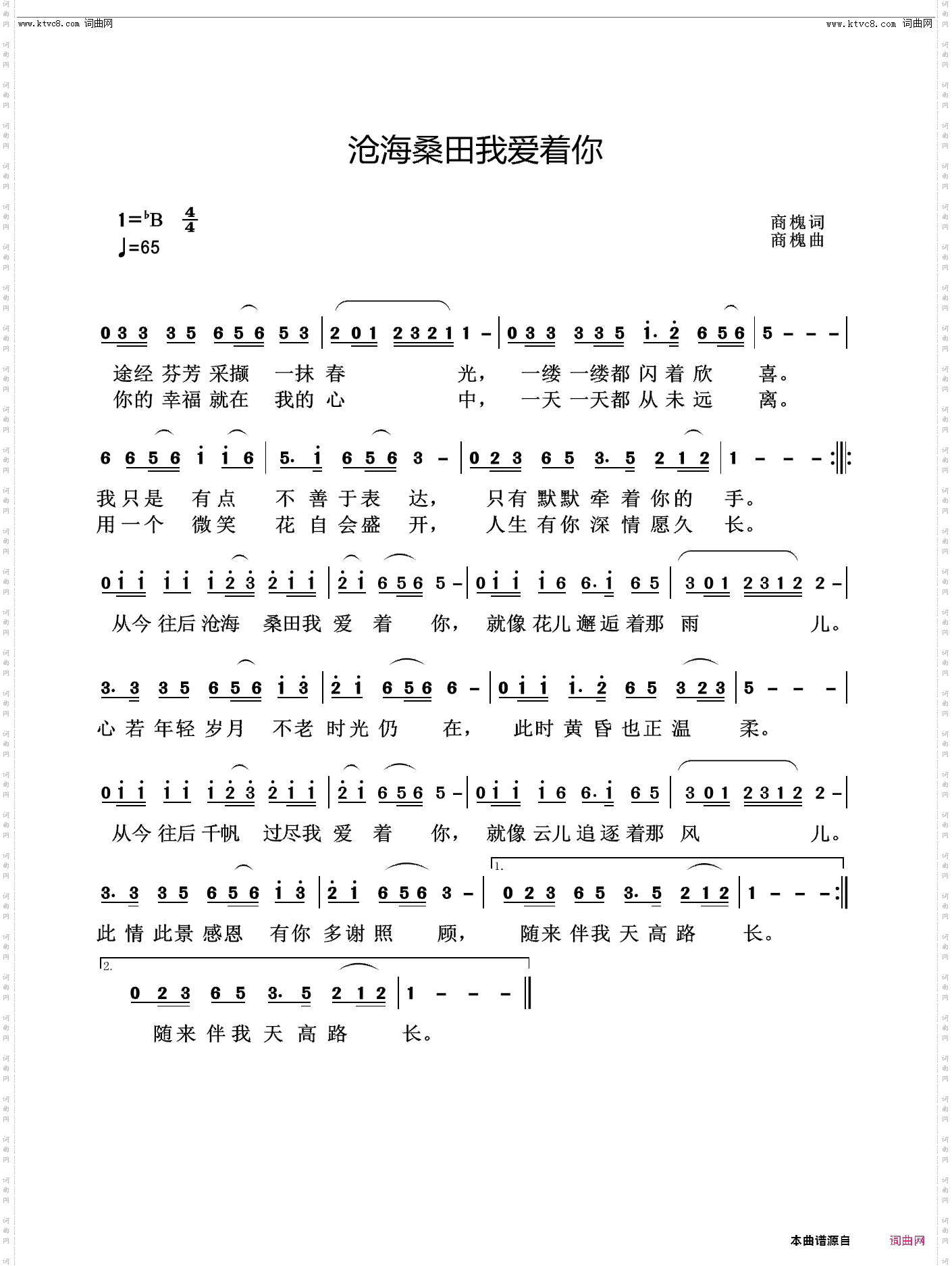 沧海桑田我爱着你