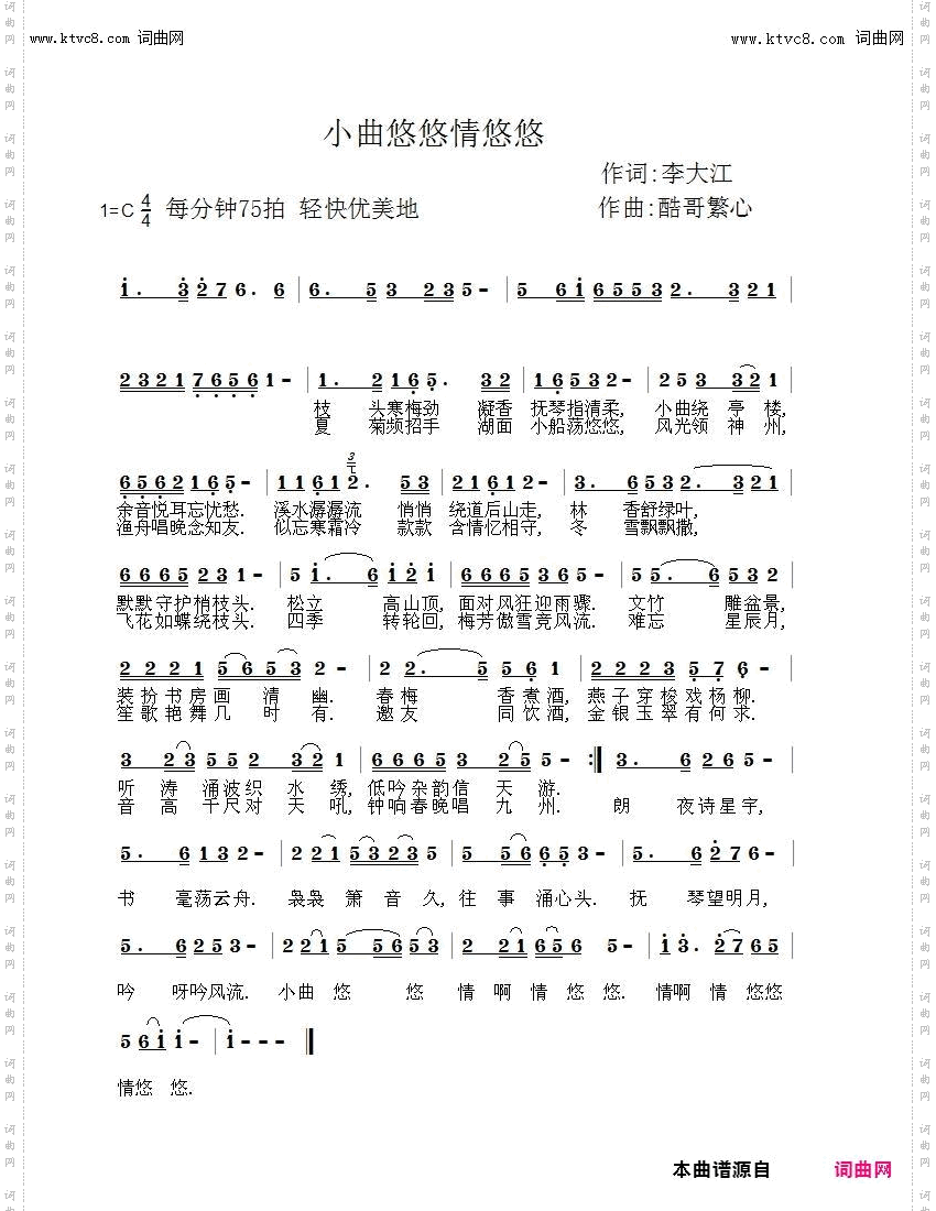 小曲悠悠情悠悠_徐明芳曲