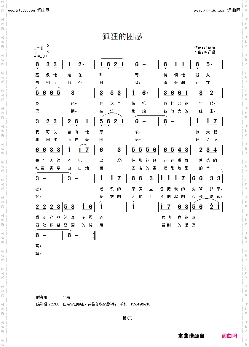 狐狸的困惑