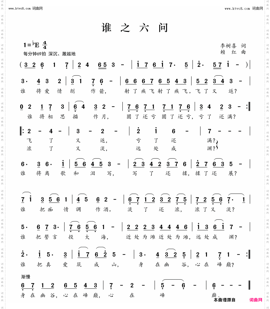 谁之六问