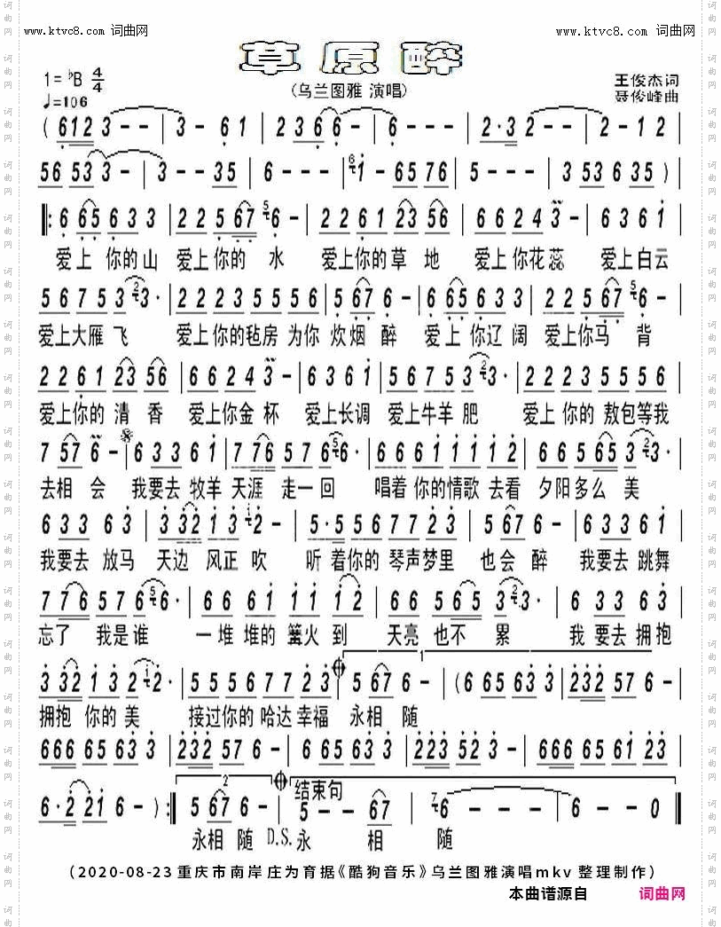 草原醉