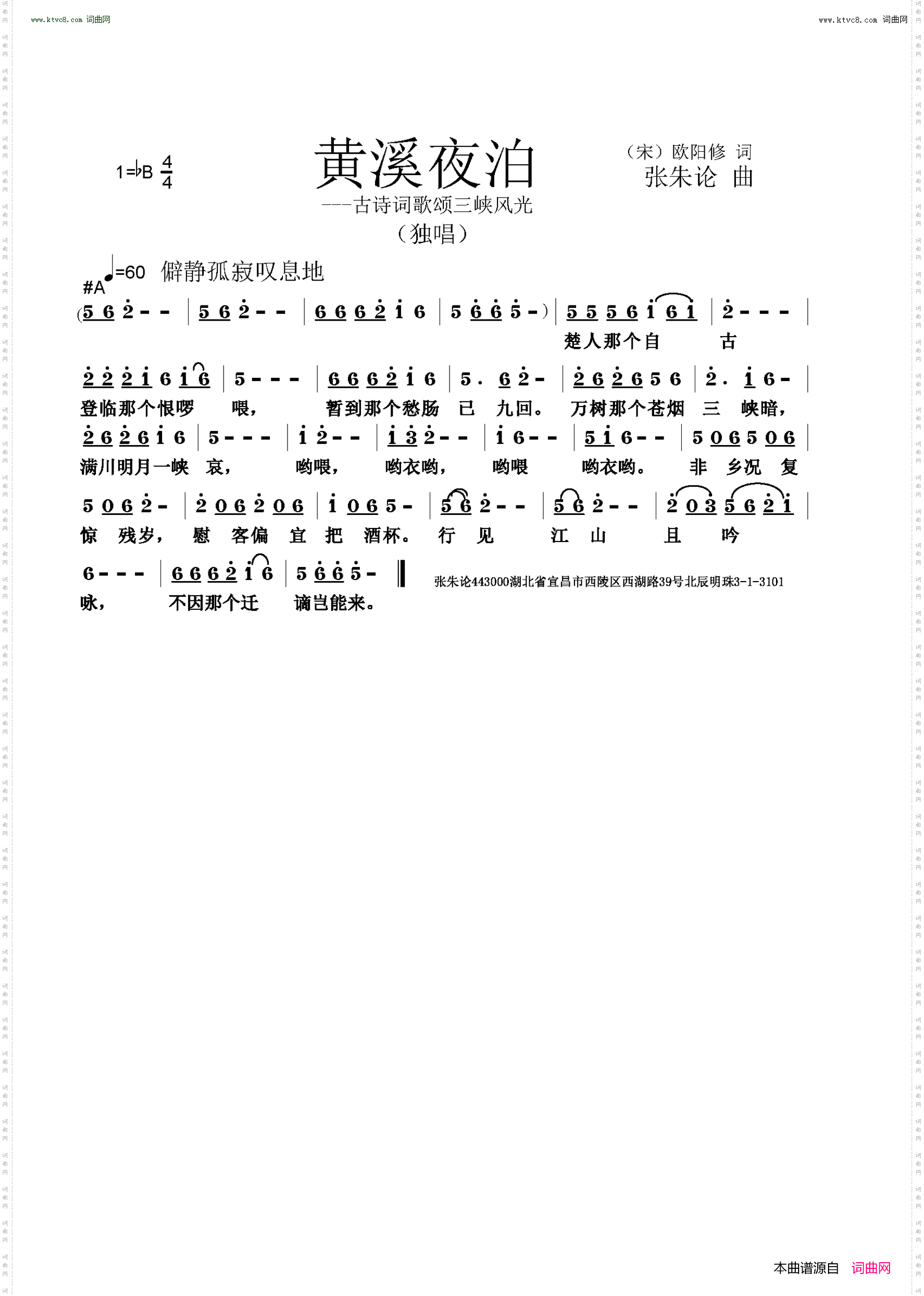 黄溪夜泊