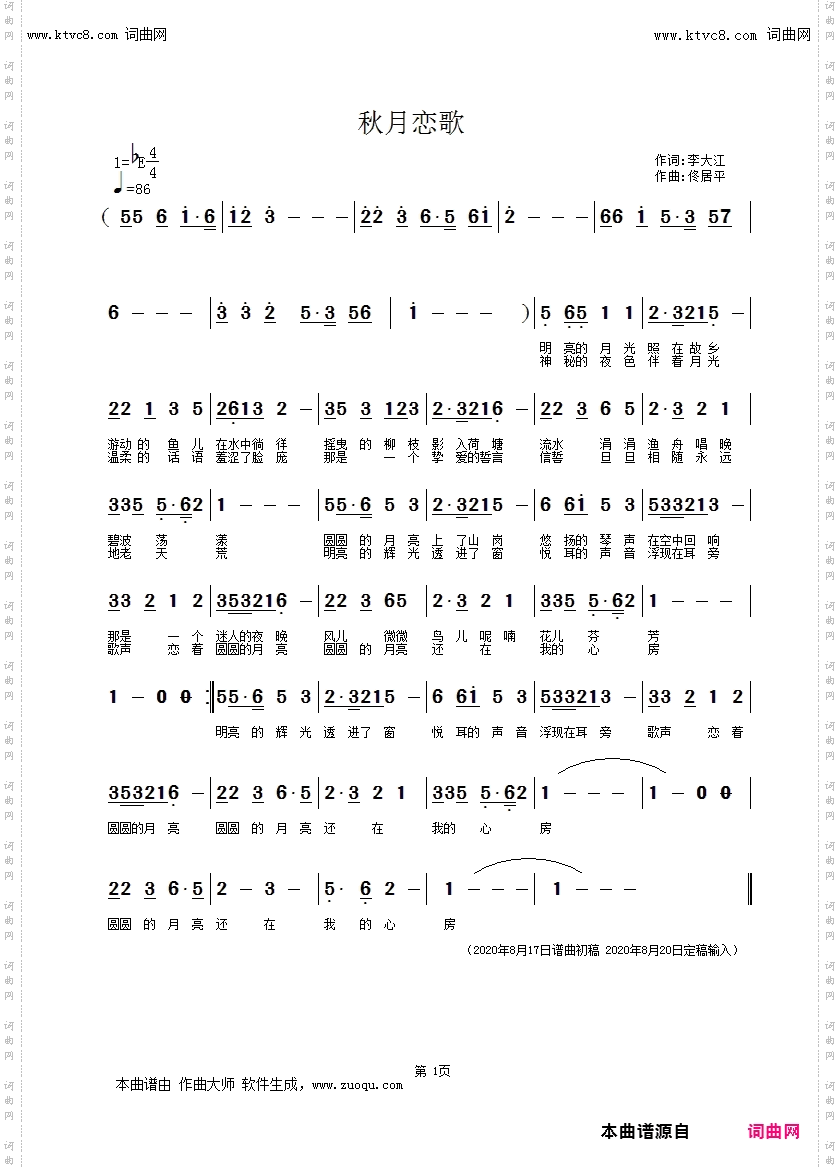 秋月恋歌