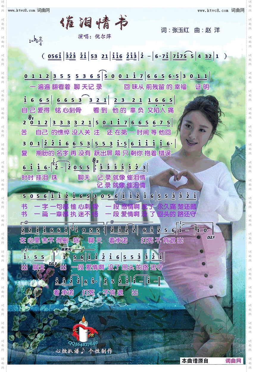 催泪情书