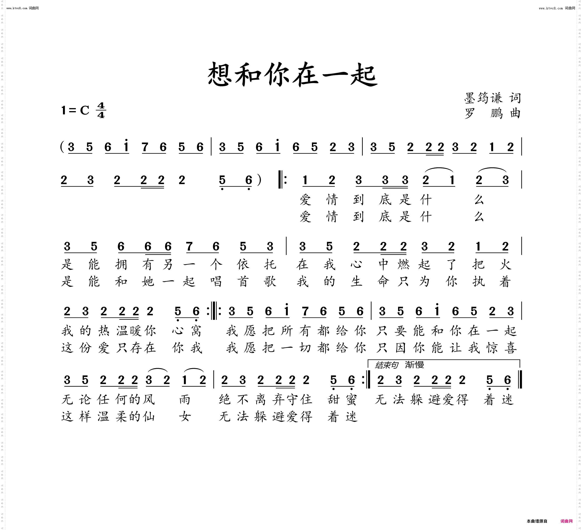 想和你在一起