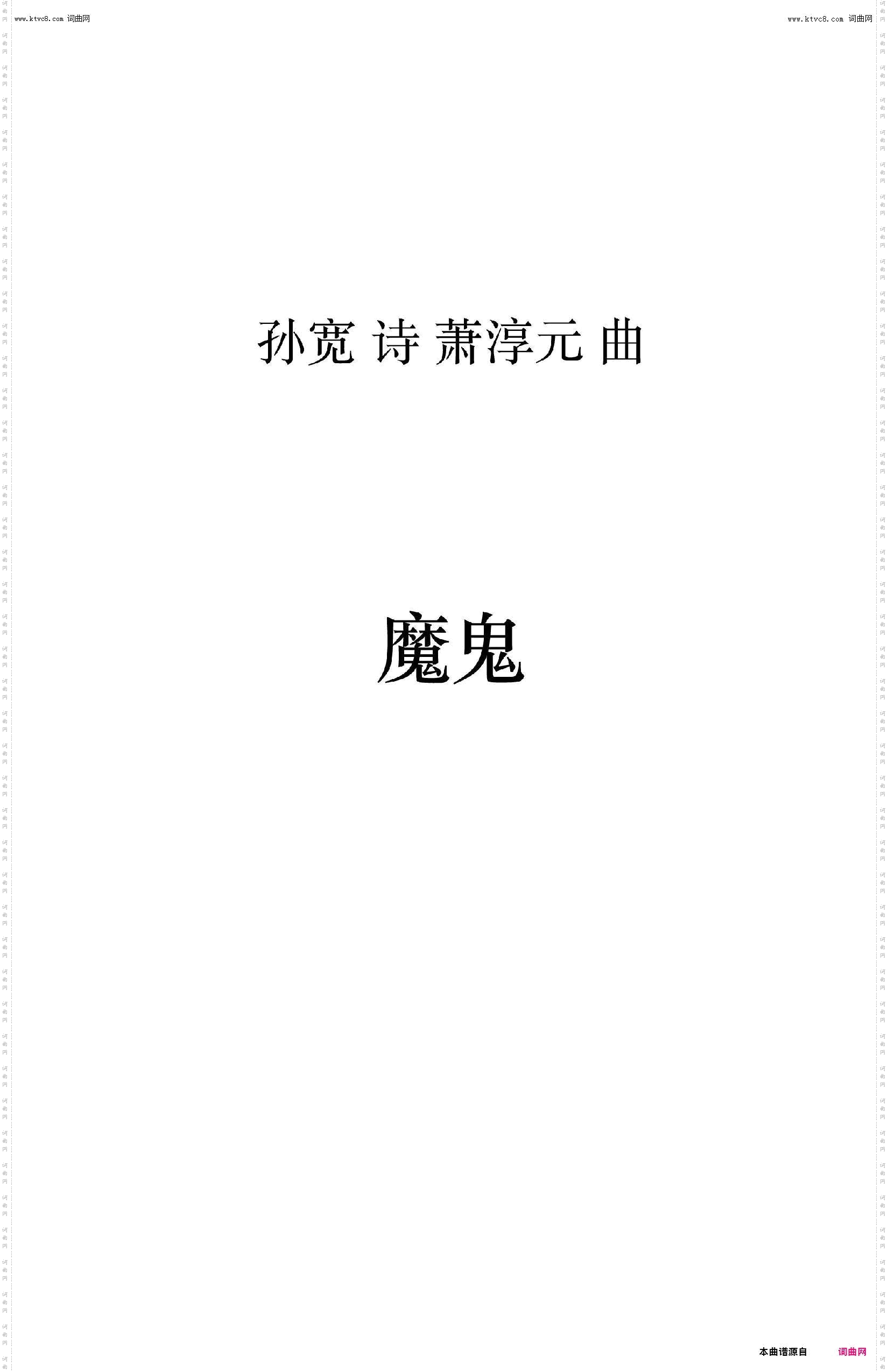 魔鬼