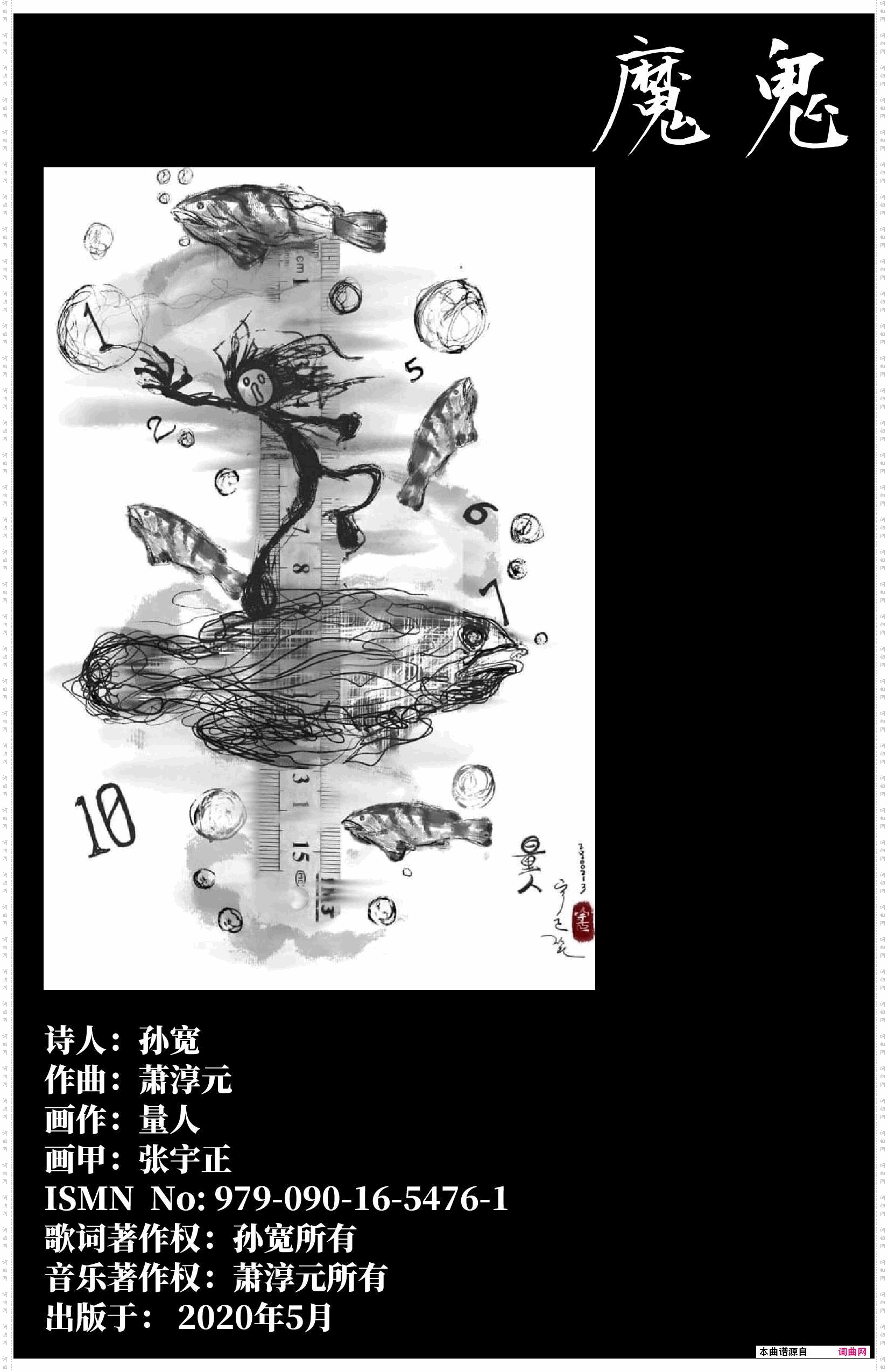 魔鬼