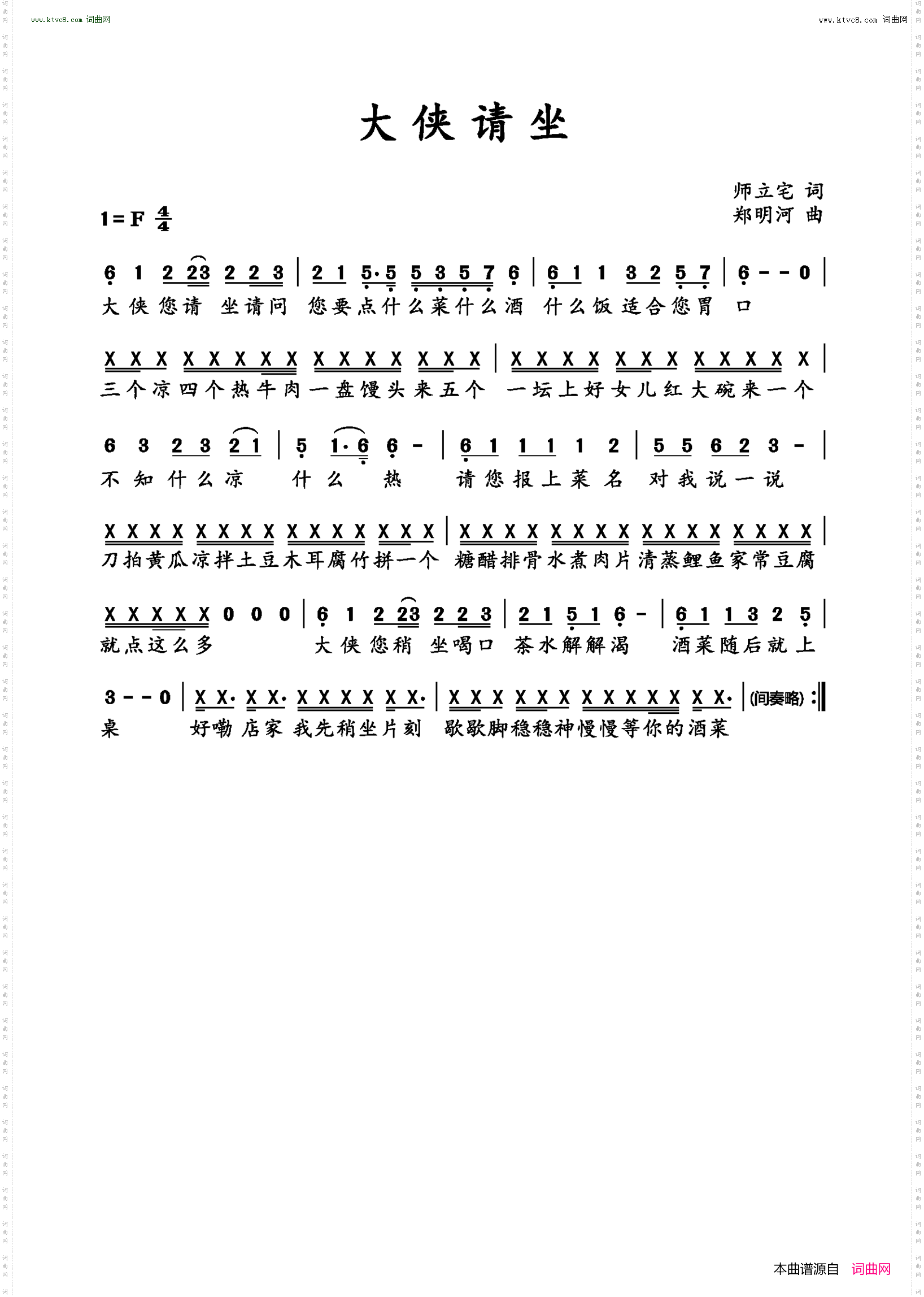 大侠请坐