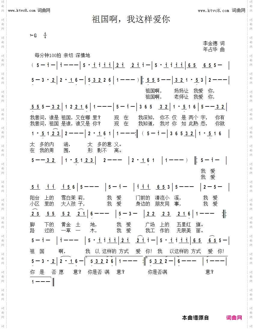 祖国啊，我这样爱你