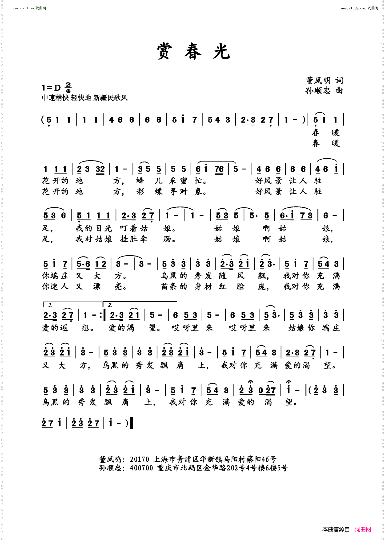 赏春光
