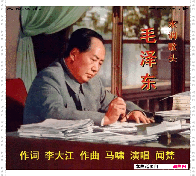 水调歌头·毛泽东