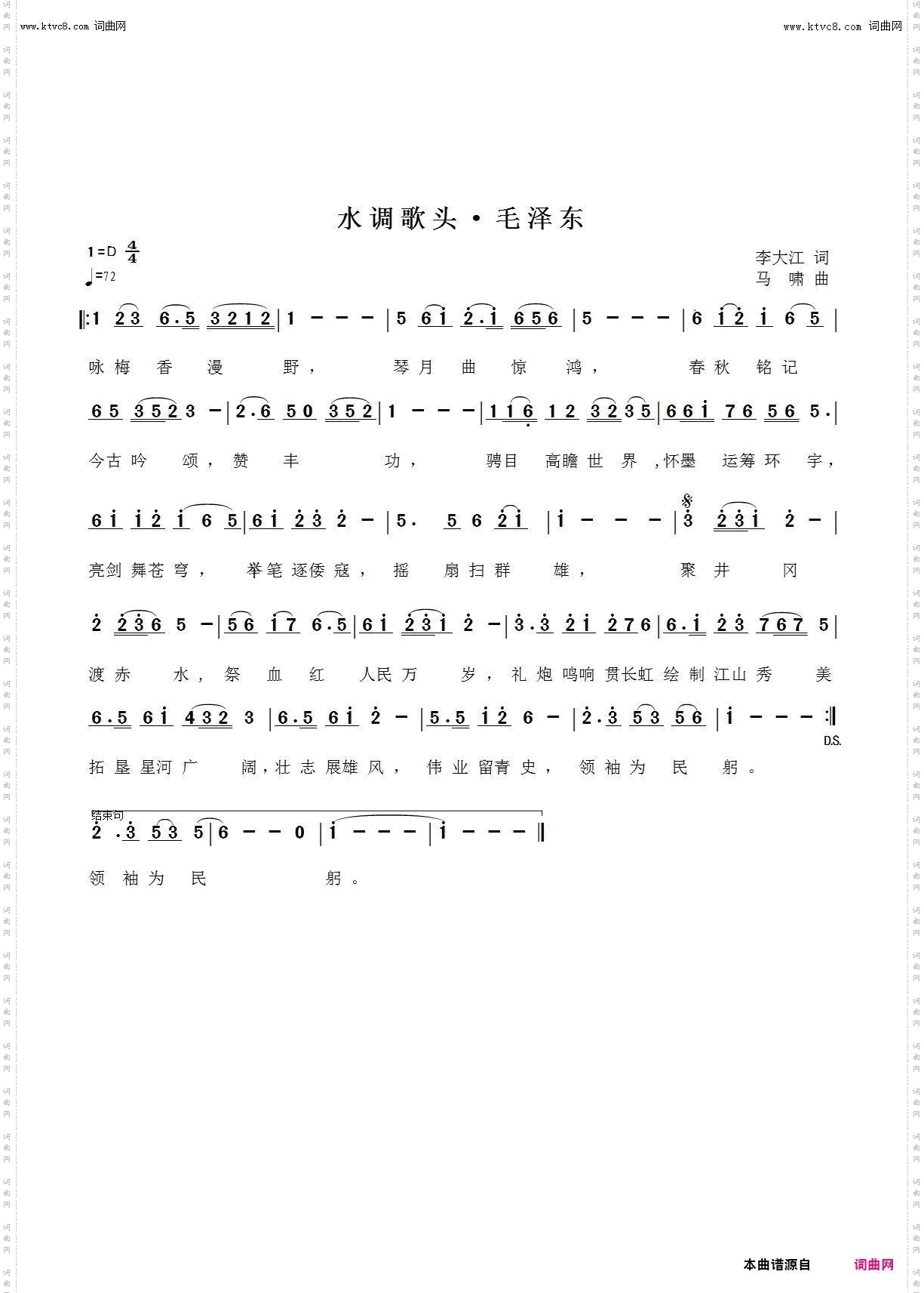水调歌头·毛泽东