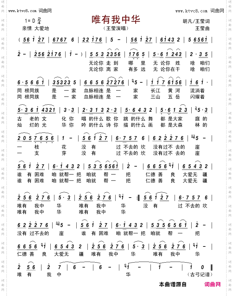 唯有我中华