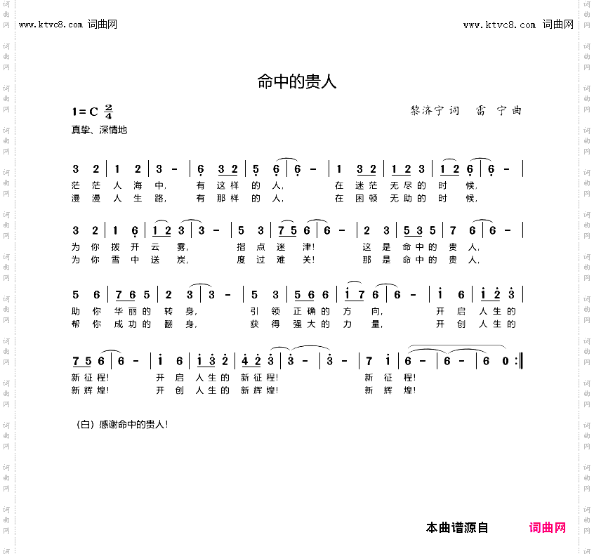 命中的贵人