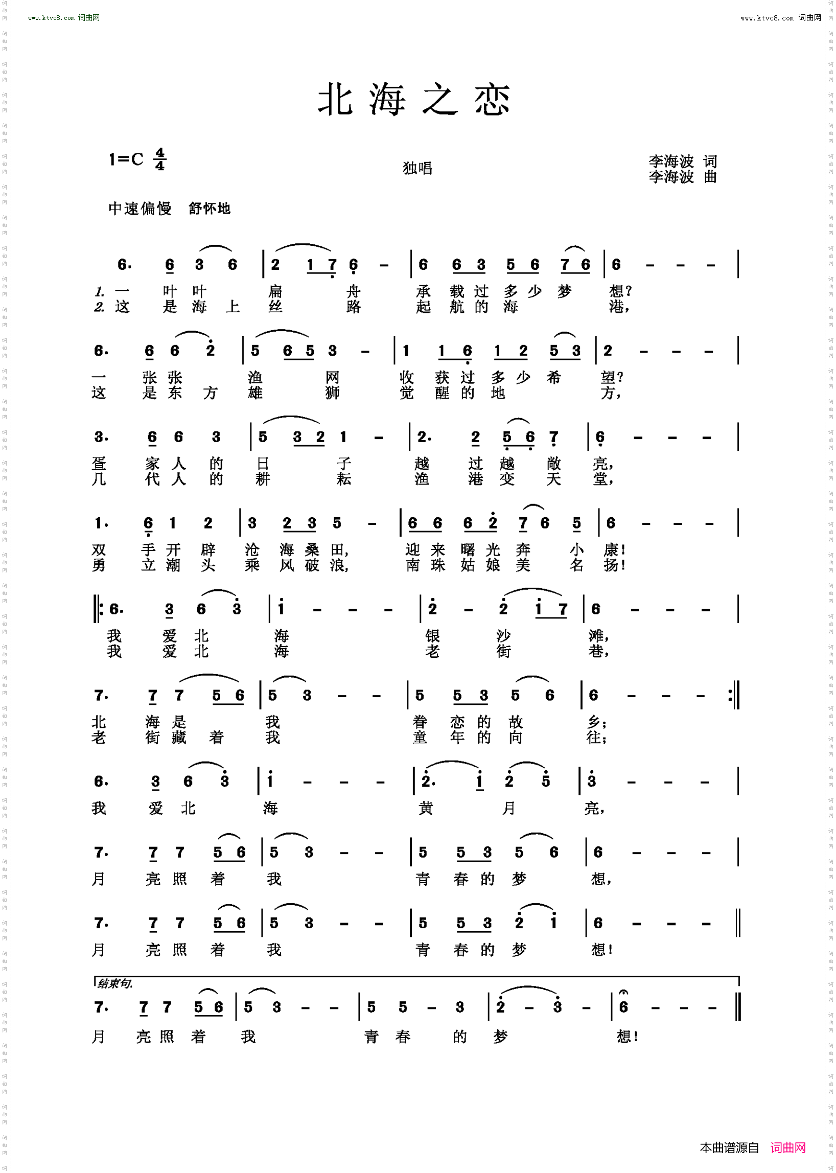 北海之恋