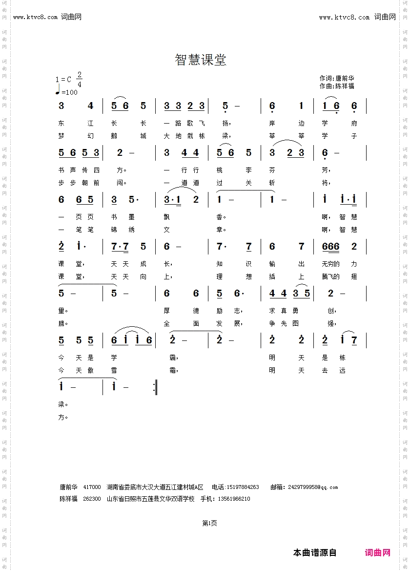 智慧课堂