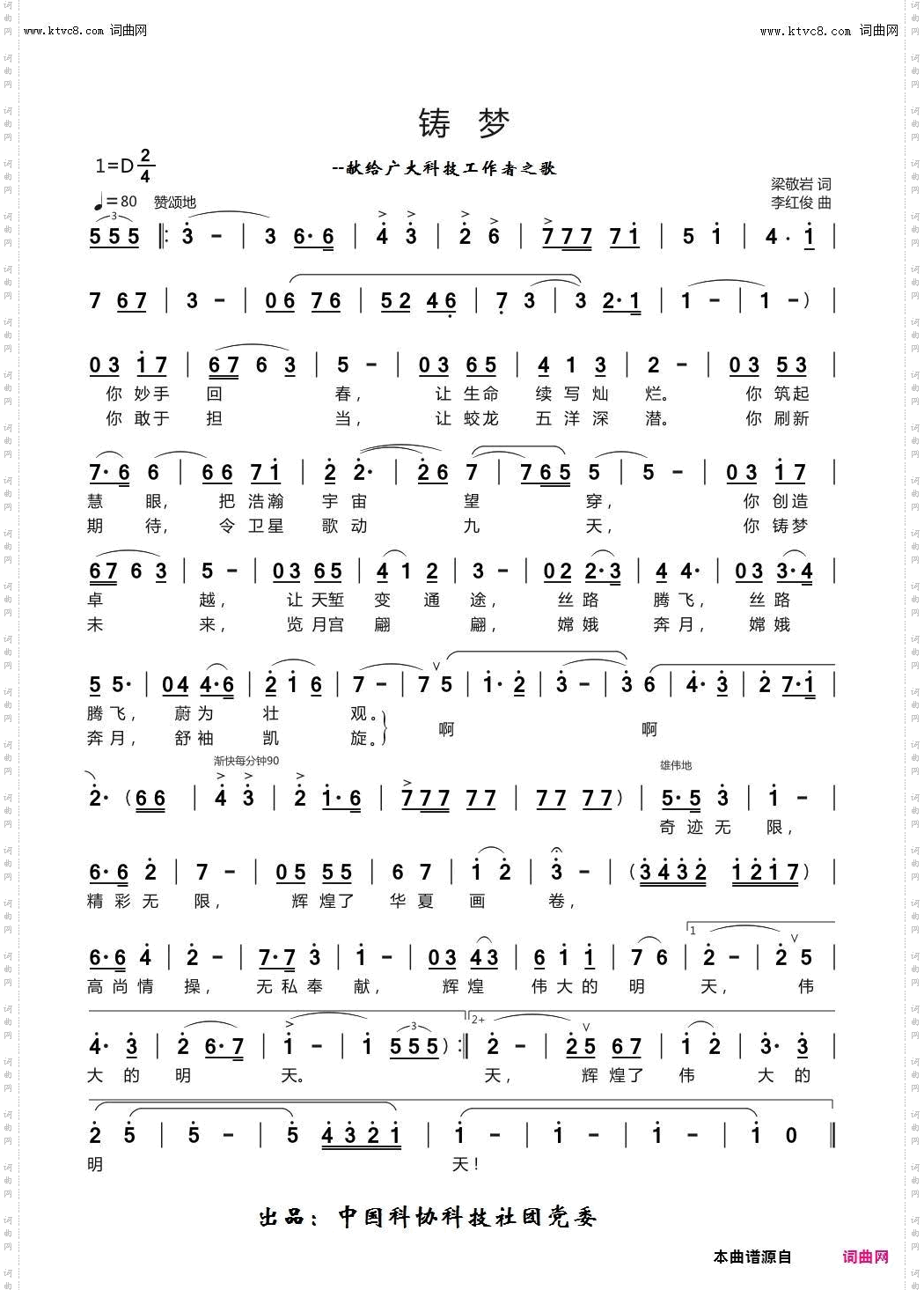 铸梦