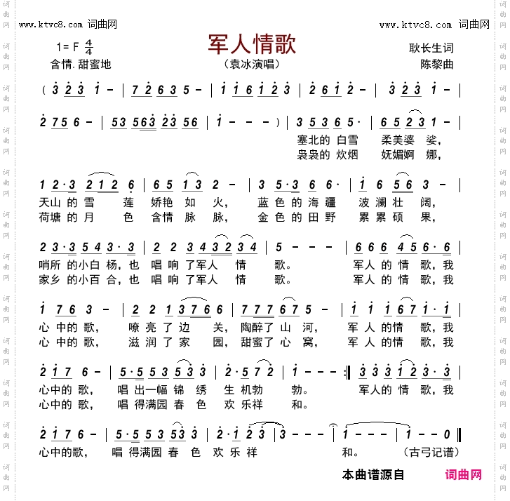 军人情歌