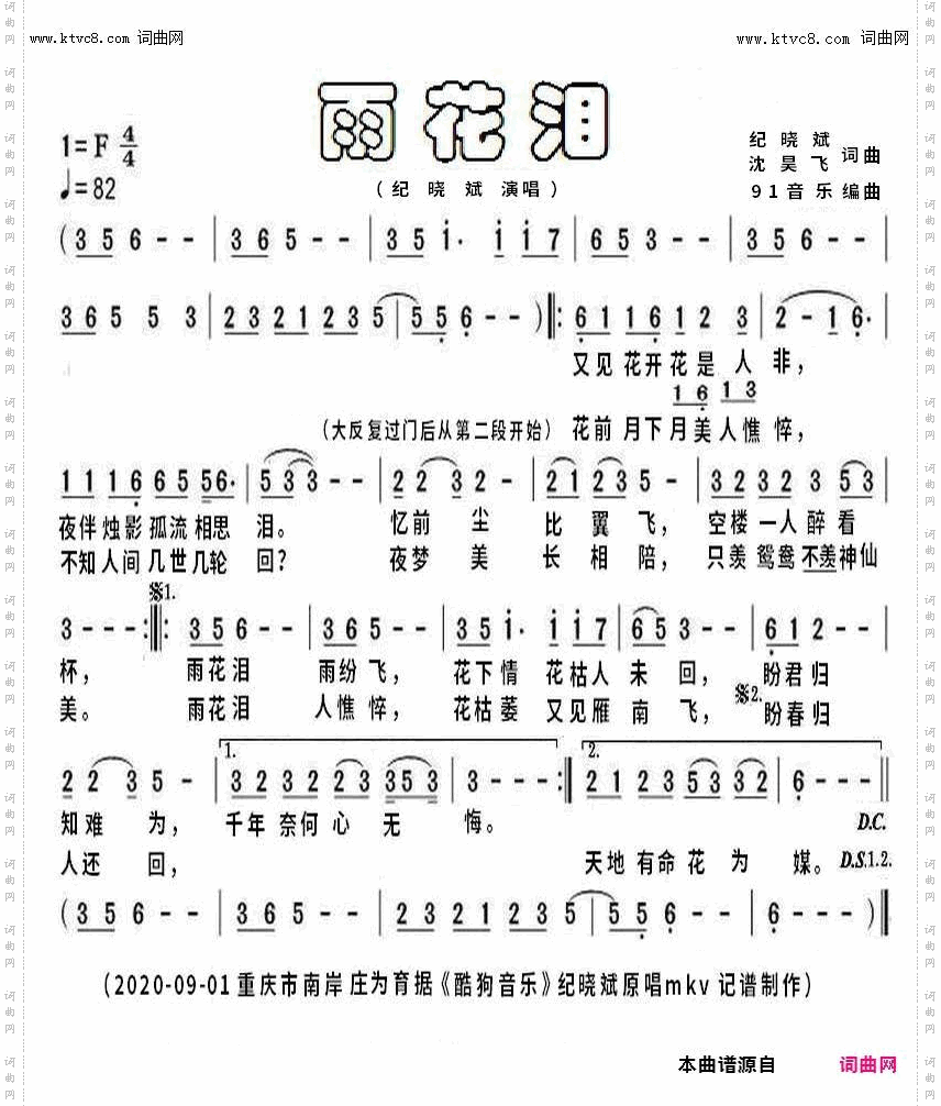 雨花泪_纪晓斌原唱