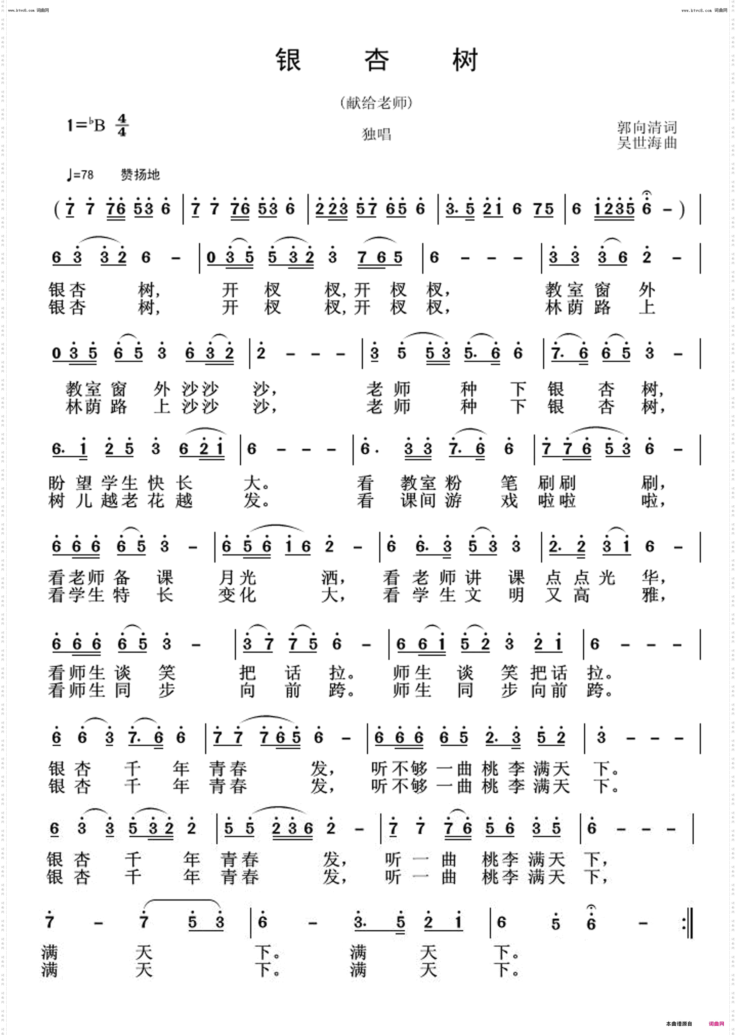 银杏树_献给教师