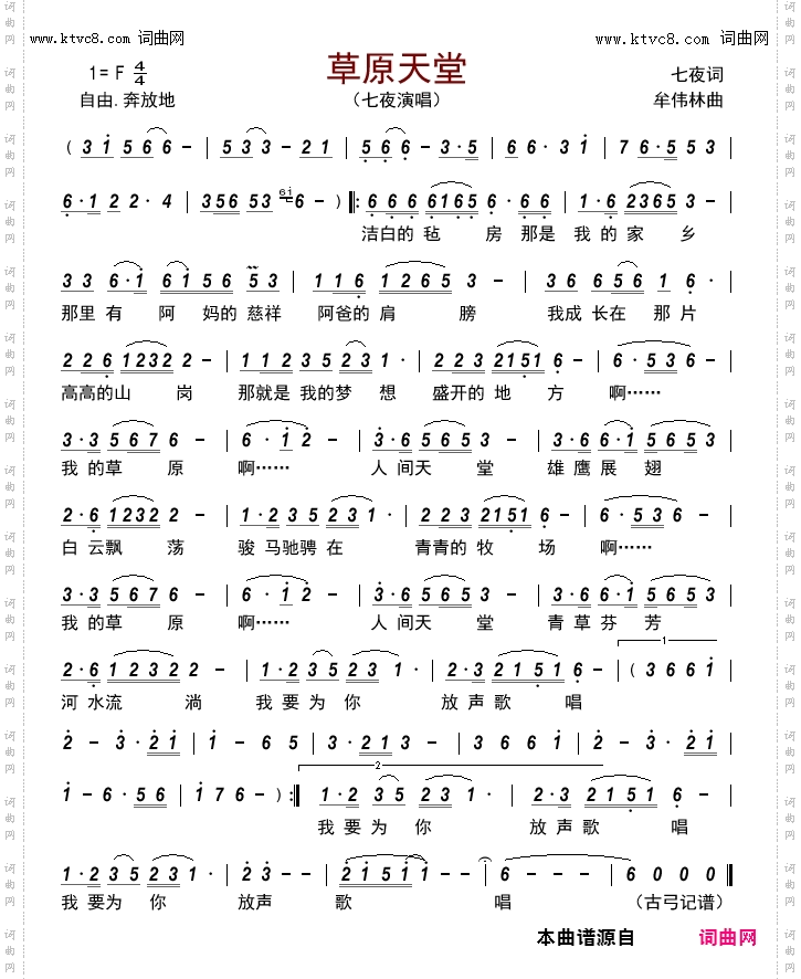 草原天堂