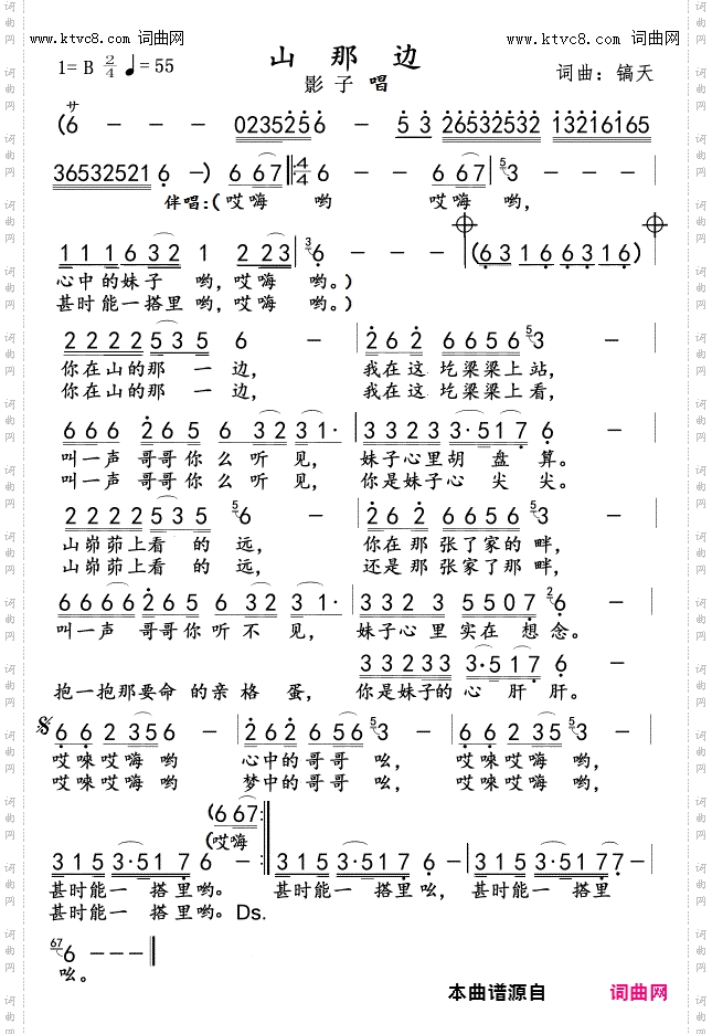 山那边女版