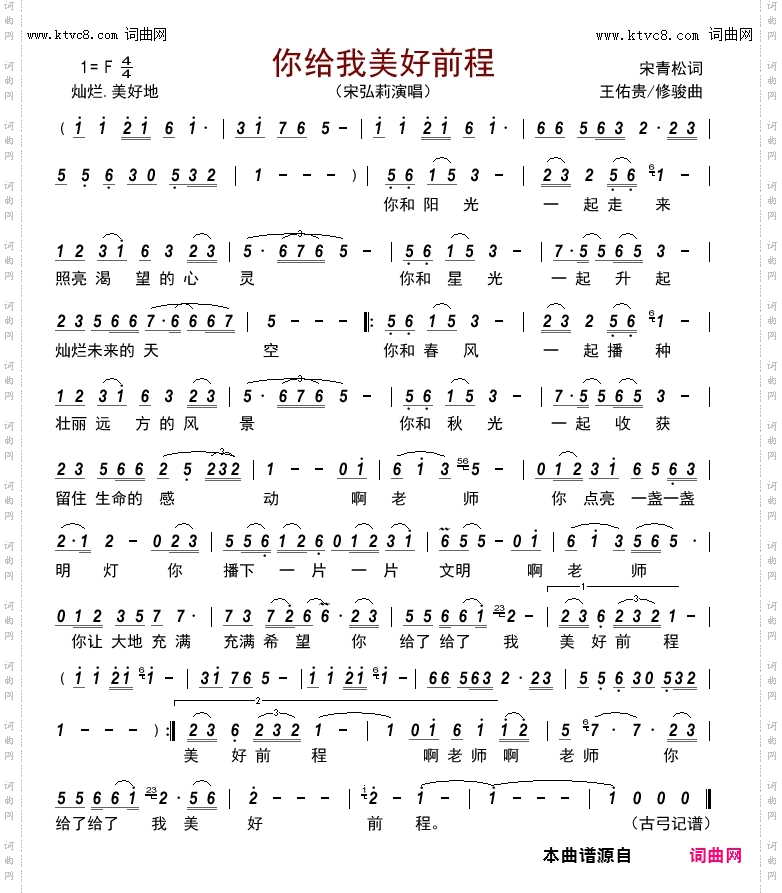 你给我美好前程