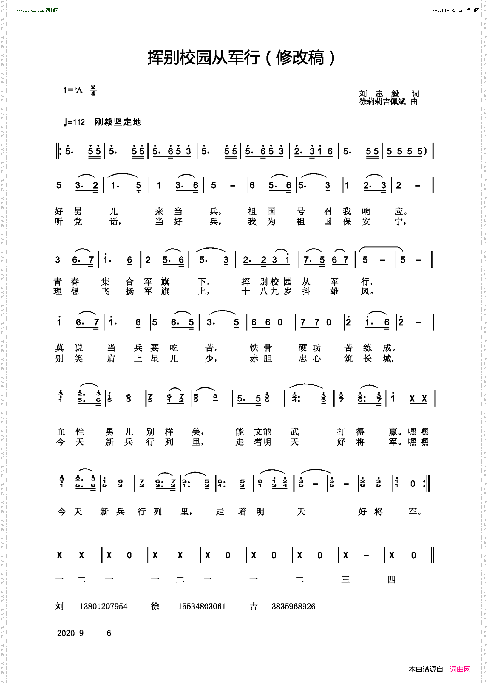 挥别校园从军行_修改稿