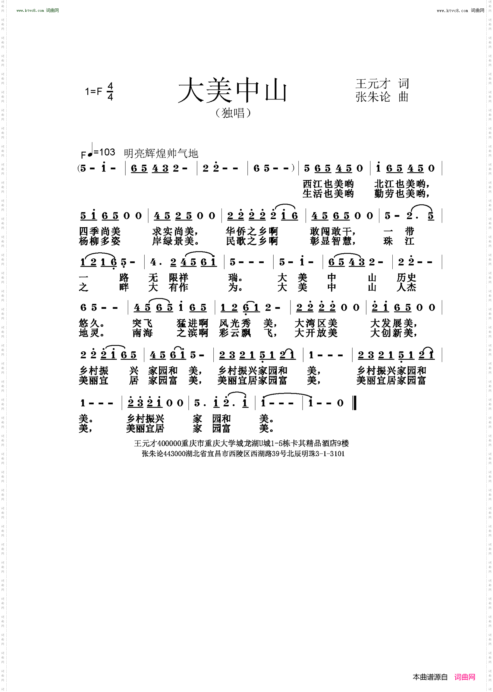 大美中山